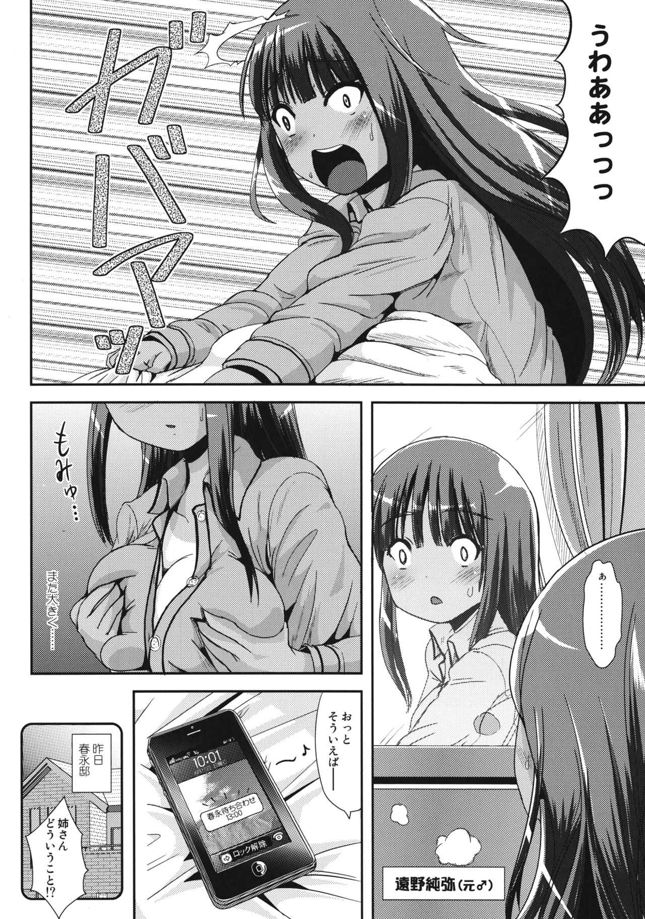 Asa Onna na Ore to Futanarikko Ojousama 3 LIVE A LIVE page 3 full