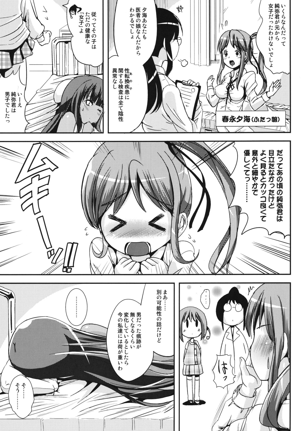 Asa Onna na Ore to Futanarikko Ojousama 3 LIVE A LIVE page 4 full