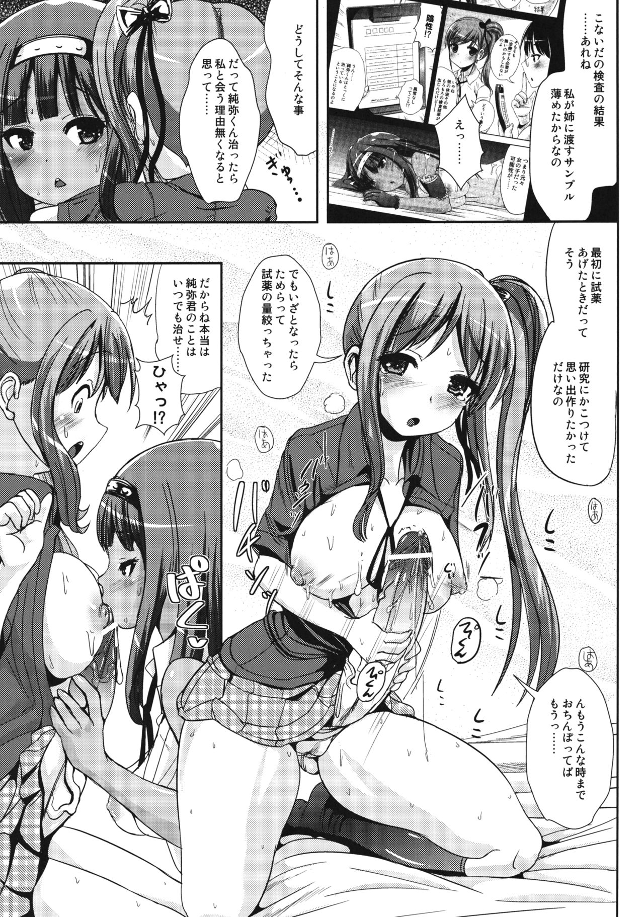 Asa Onna na Ore to Futanarikko Ojousama 3 LIVE A LIVE page 8 full