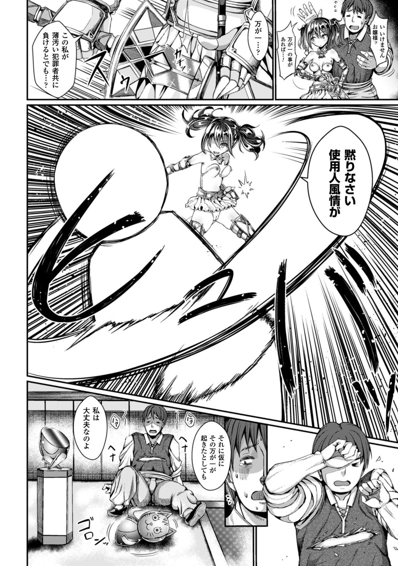 2D Comic Magazine Dekakuri Bishoujo Kuriiki Jigoku Vol.2 page 6 full