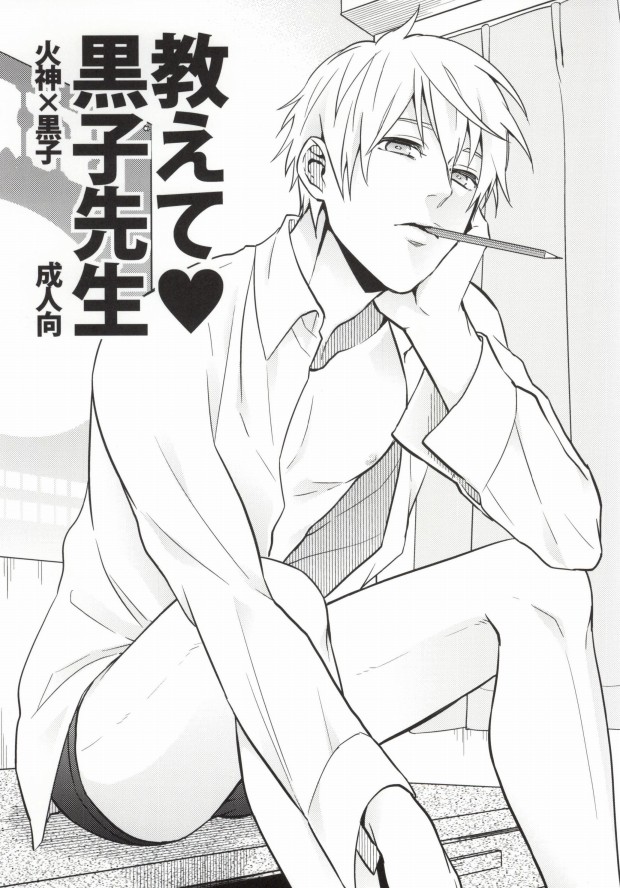 Oshiete Kuroko Sensei page 1 full