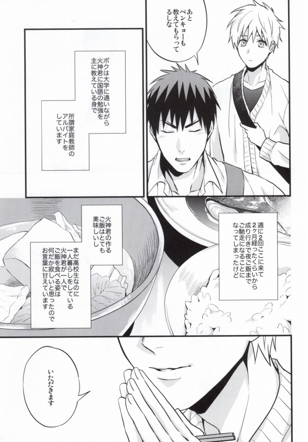 Oshiete Kuroko Sensei page 4 full