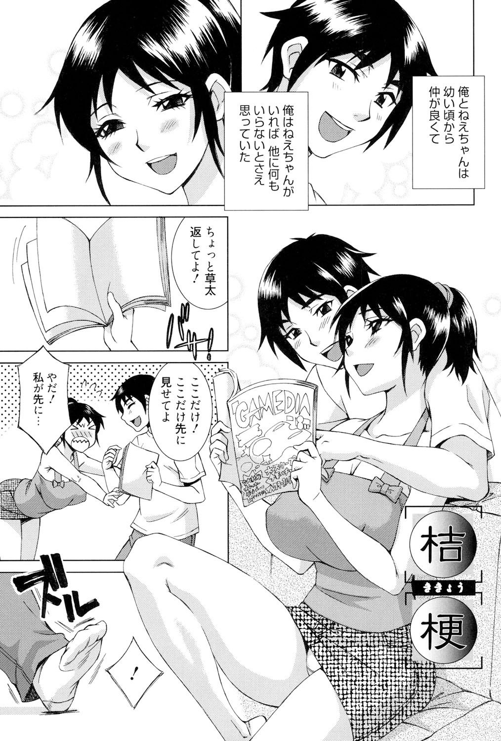 Torokeru Shuin page 4 full