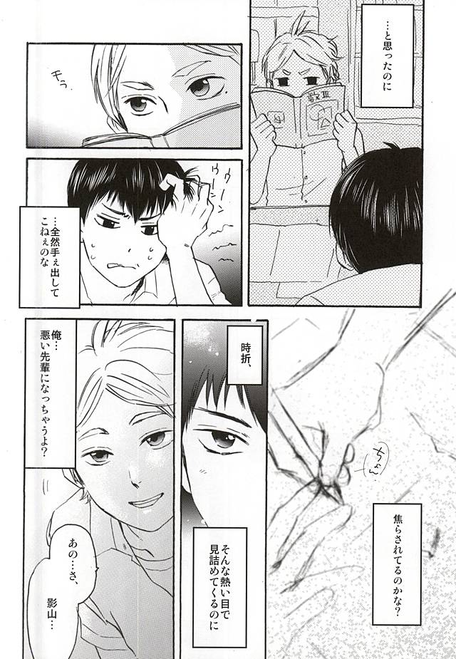 KageSuga Ichiban Shibori page 3 full