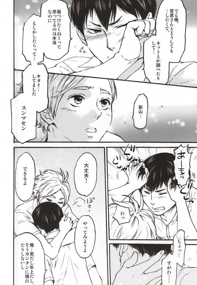 KageSuga Ichiban Shibori page 7 full