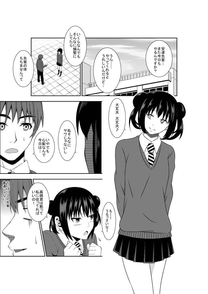 Adachi Senpai wa Maso de Aru page 2 full
