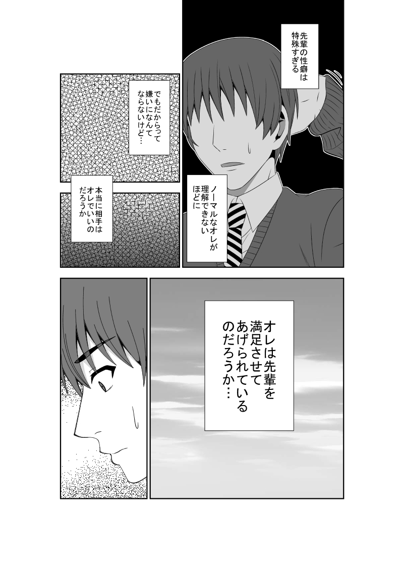 Adachi Senpai wa Maso de Aru page 3 full
