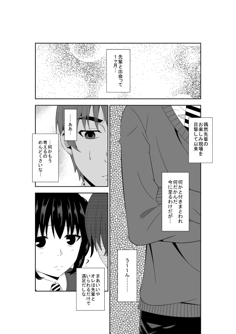 Adachi Senpai wa Maso de Aru page 4 full