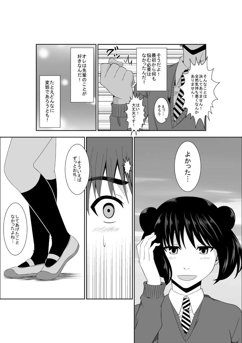 Adachi Senpai wa Maso de Aru page 6 full