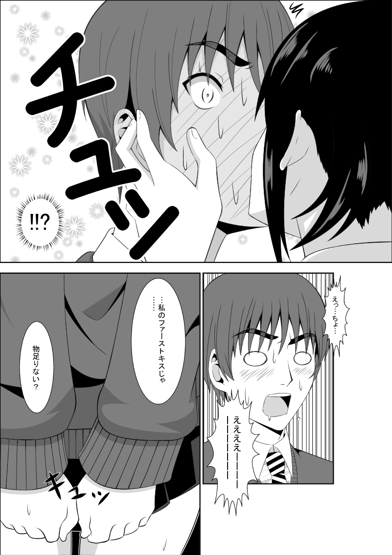 Adachi Senpai wa Maso de Aru page 7 full