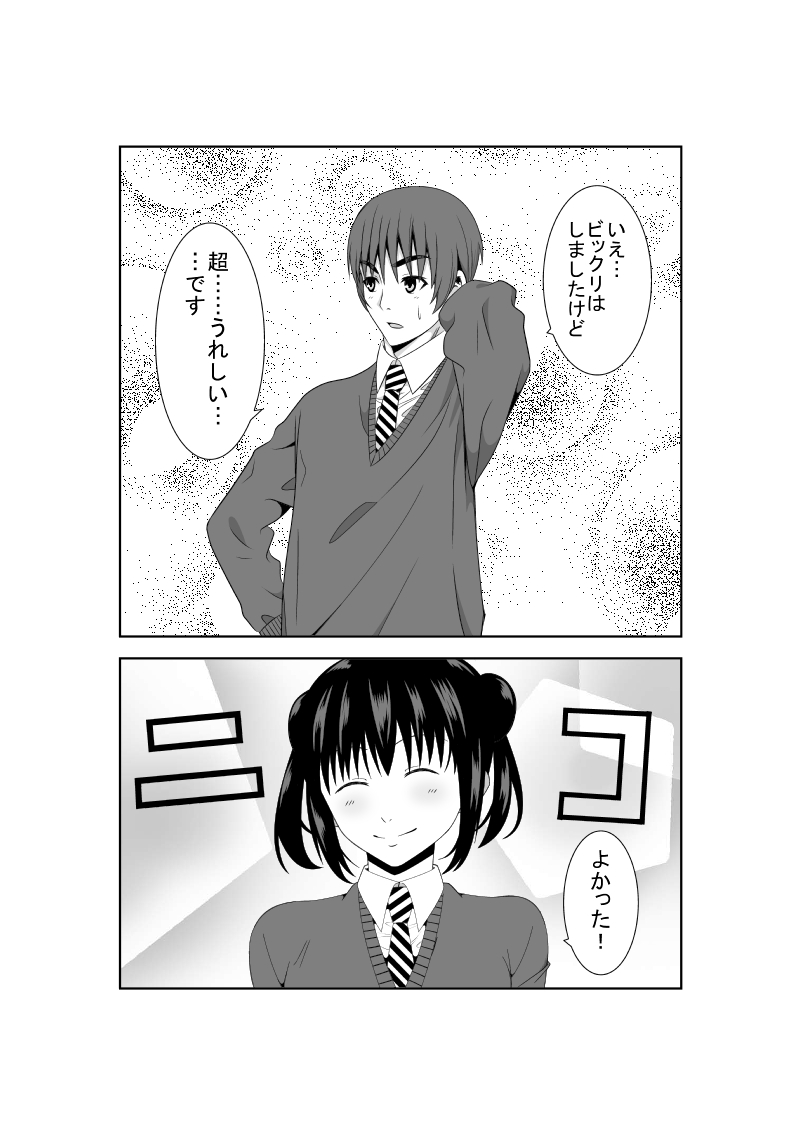 Adachi Senpai wa Maso de Aru page 8 full