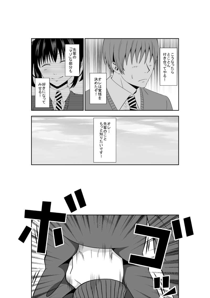 Adachi Senpai wa Maso de Aru page 9 full