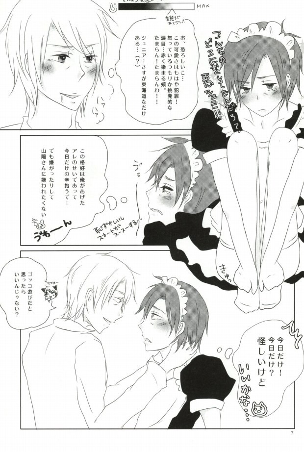 Too Shi Shi Boy page 5 full