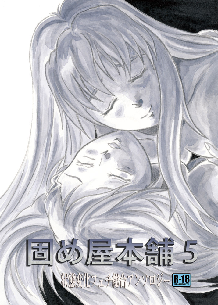 Katameya Honpo 5 page 1 full