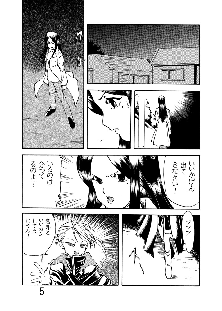 Katameya Honpo 5 page 7 full