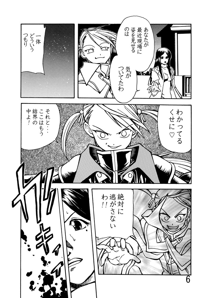 Katameya Honpo 5 page 8 full