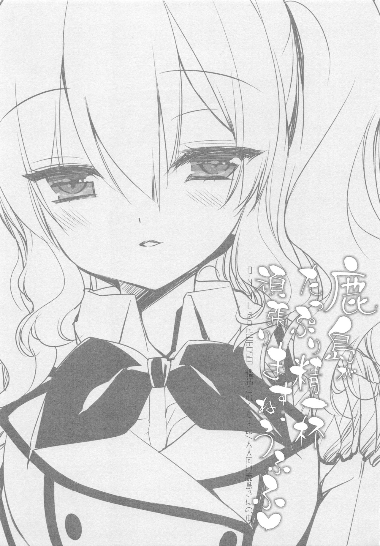 Kashima ga Tappuri Seiippai Ganbarimasu ne, Ufufu page 2 full