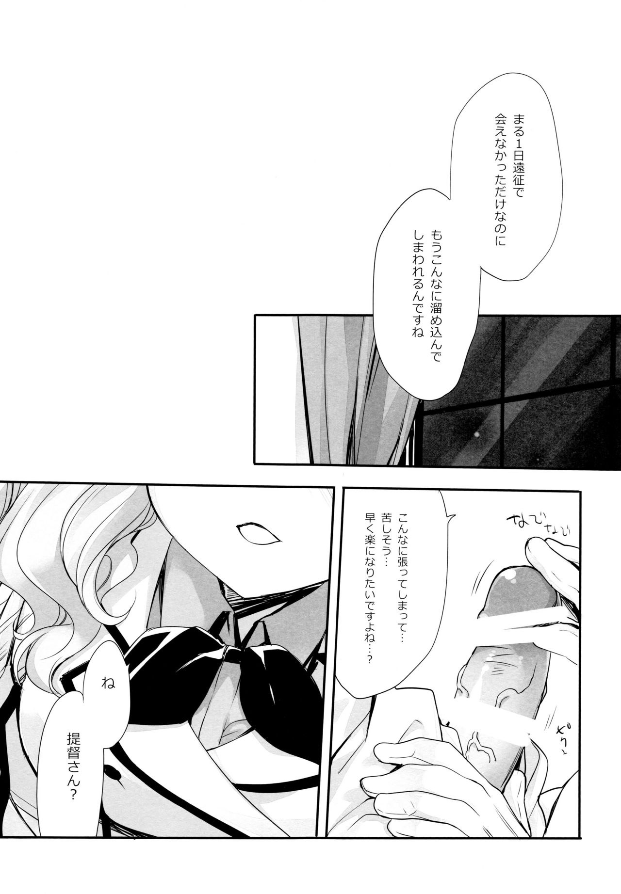 Kashima ga Tappuri Seiippai Ganbarimasu ne, Ufufu page 4 full