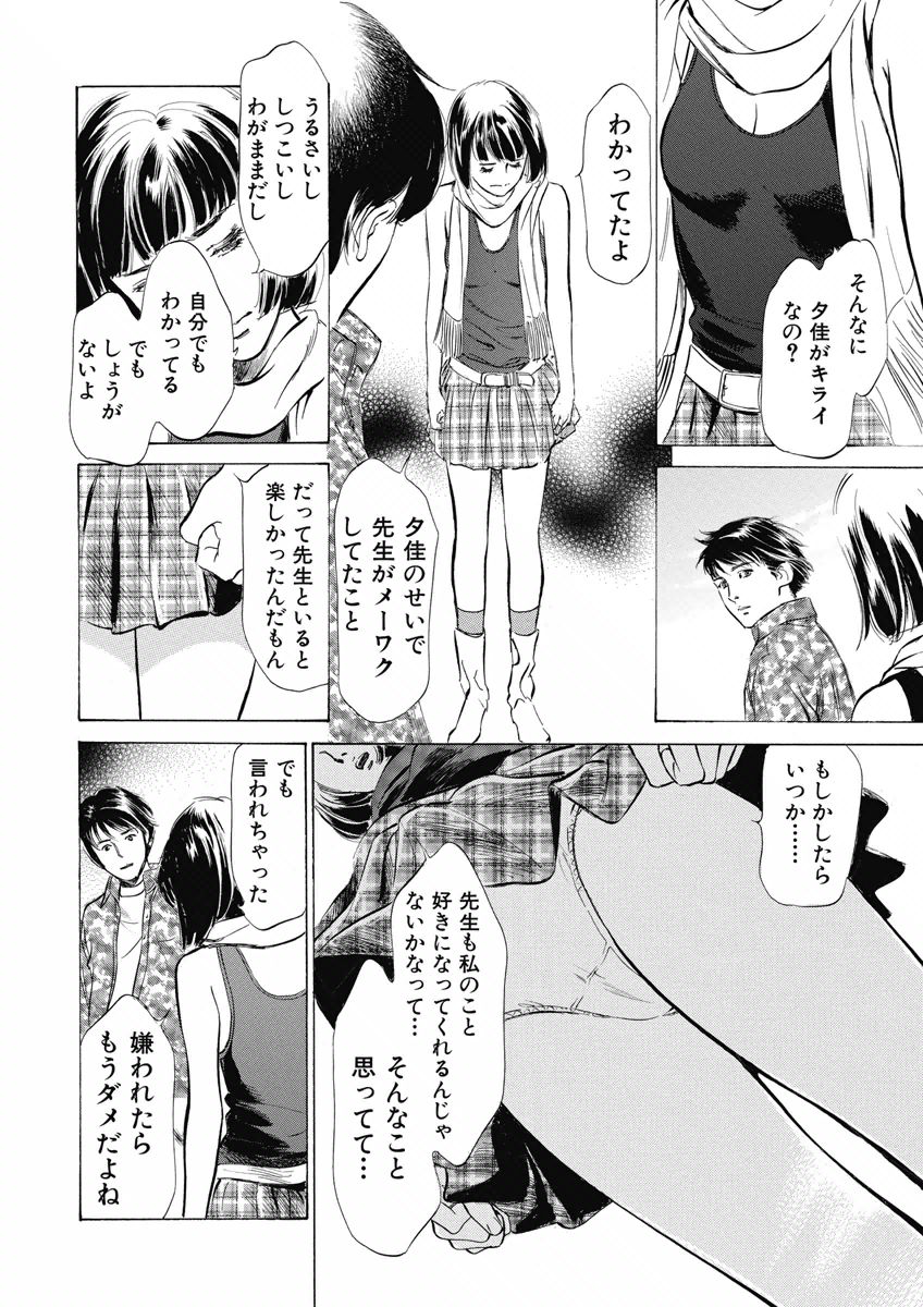 Tsumitsukuri na Karada page 8 full