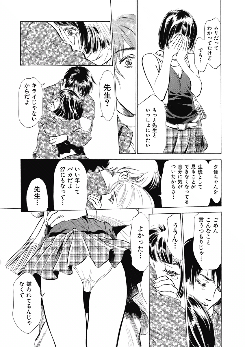 Tsumitsukuri na Karada page 9 full