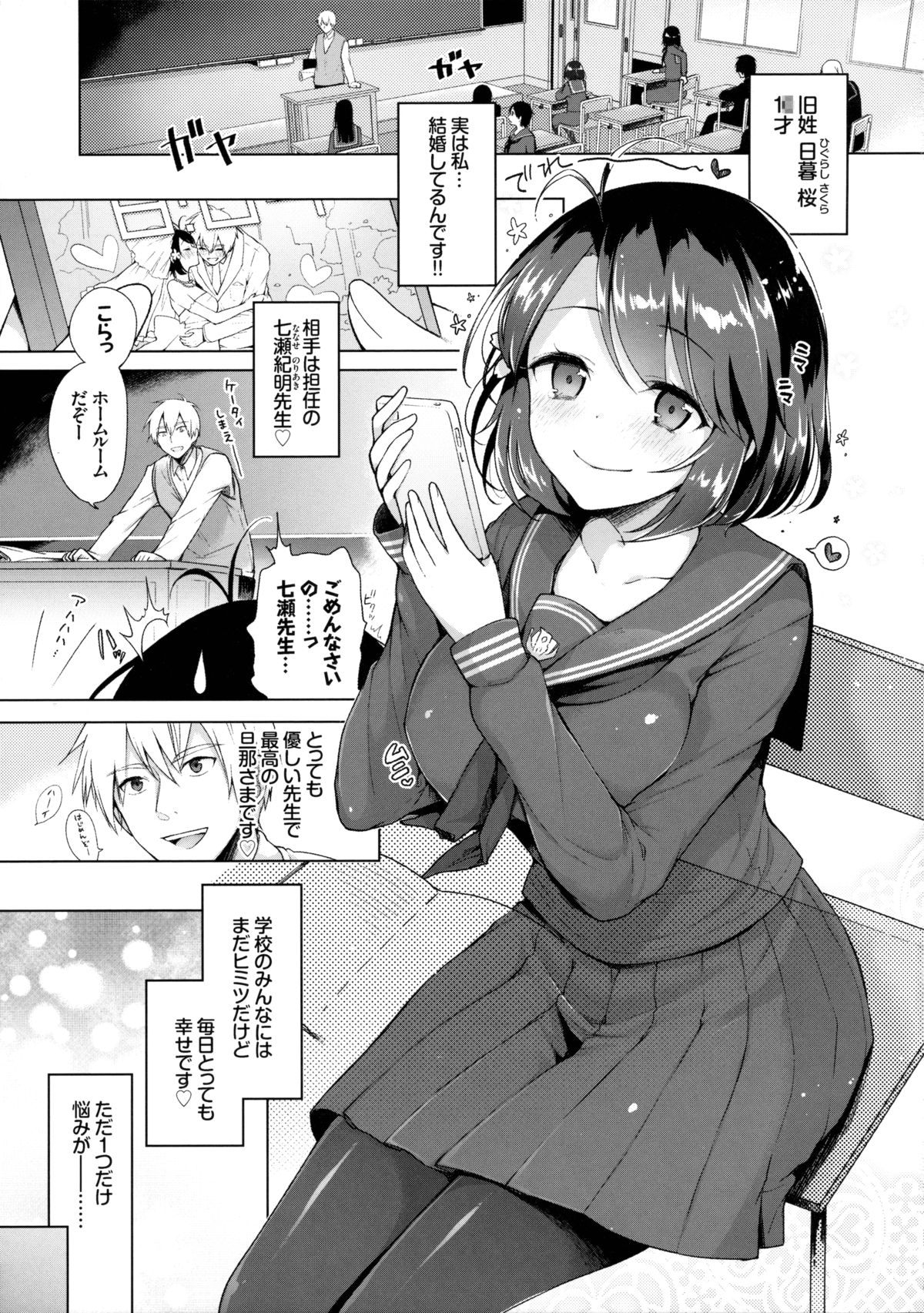 JK Yome Sakura no Kagai Jugyou page 4 full