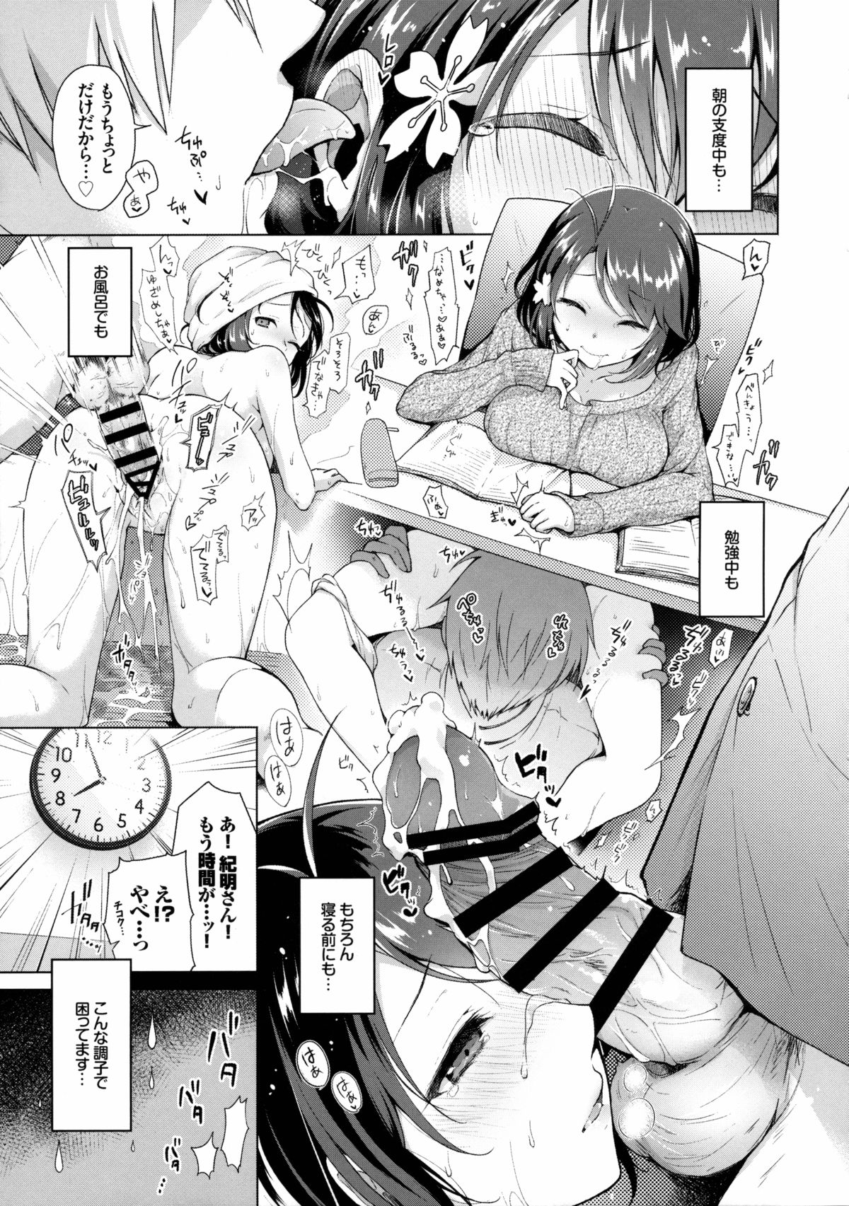 JK Yome Sakura no Kagai Jugyou page 6 full