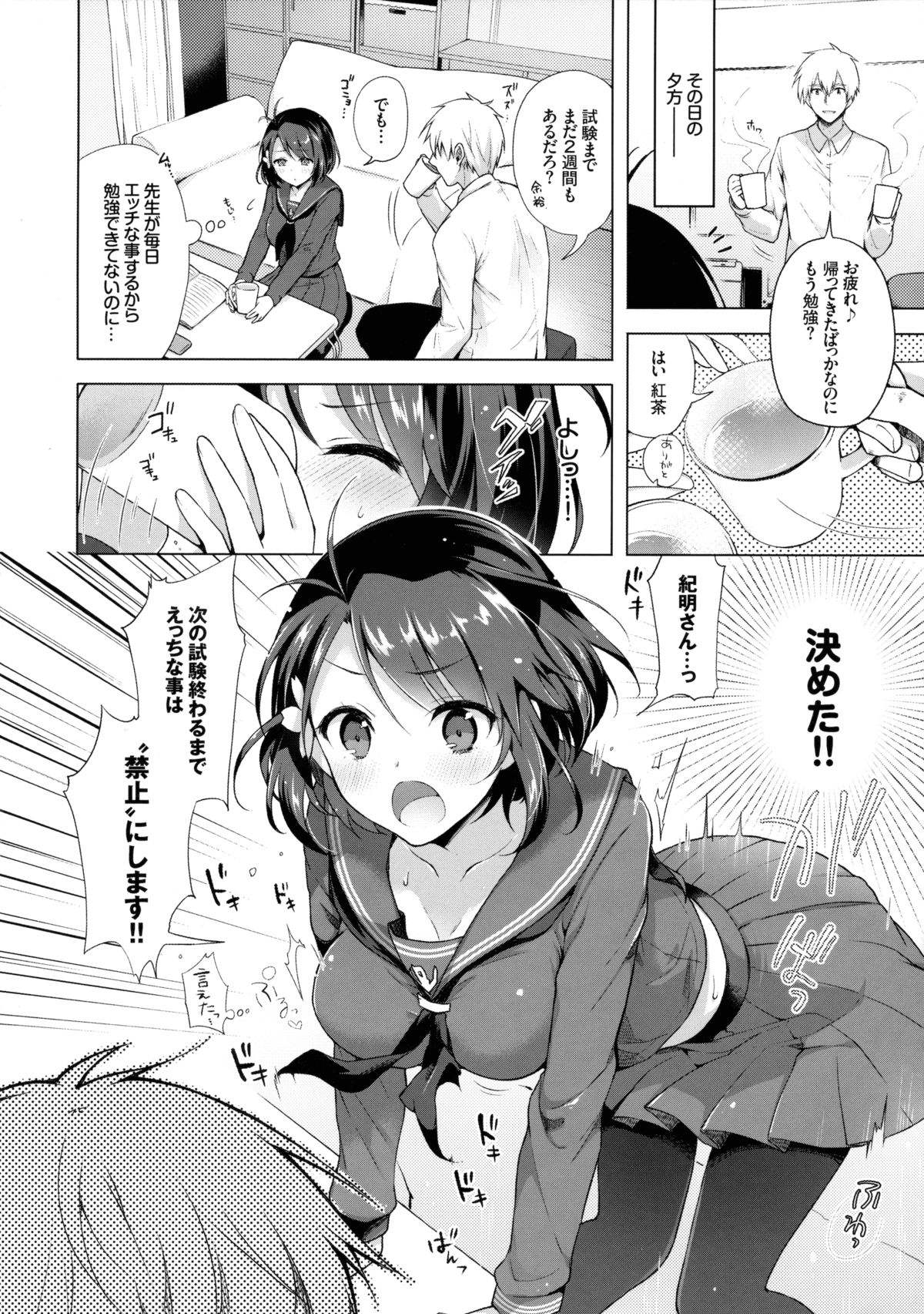 JK Yome Sakura no Kagai Jugyou page 7 full