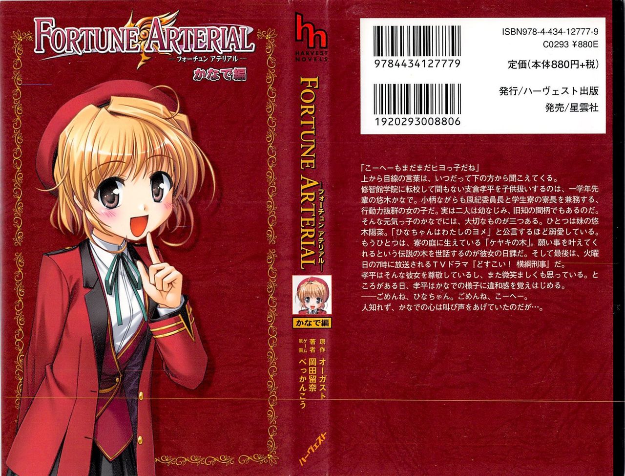 FORTUNE ARTERIAL かなで編 page 1 full