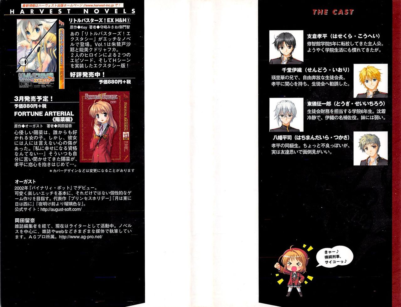 FORTUNE ARTERIAL かなで編 page 2 full