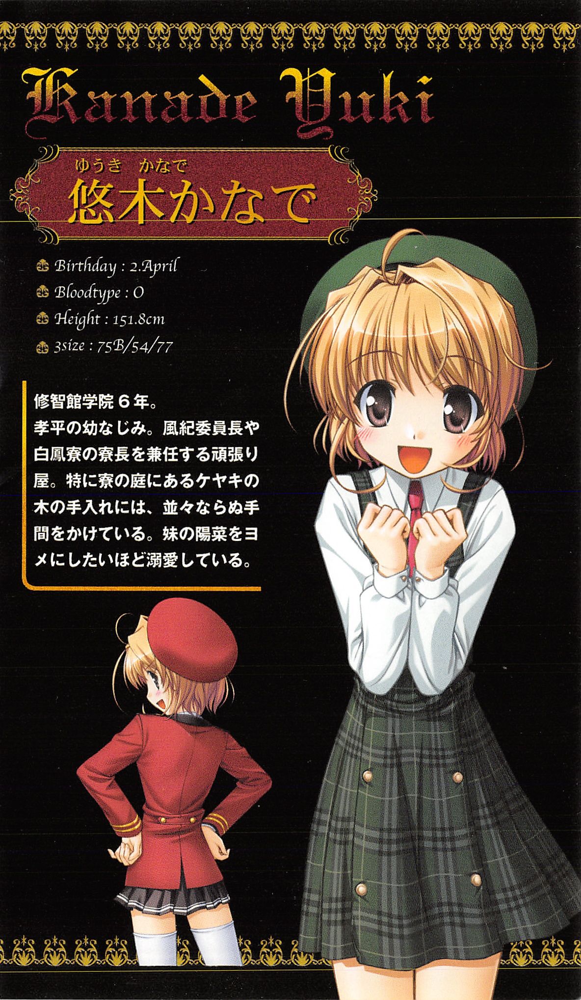 FORTUNE ARTERIAL かなで編 page 5 full