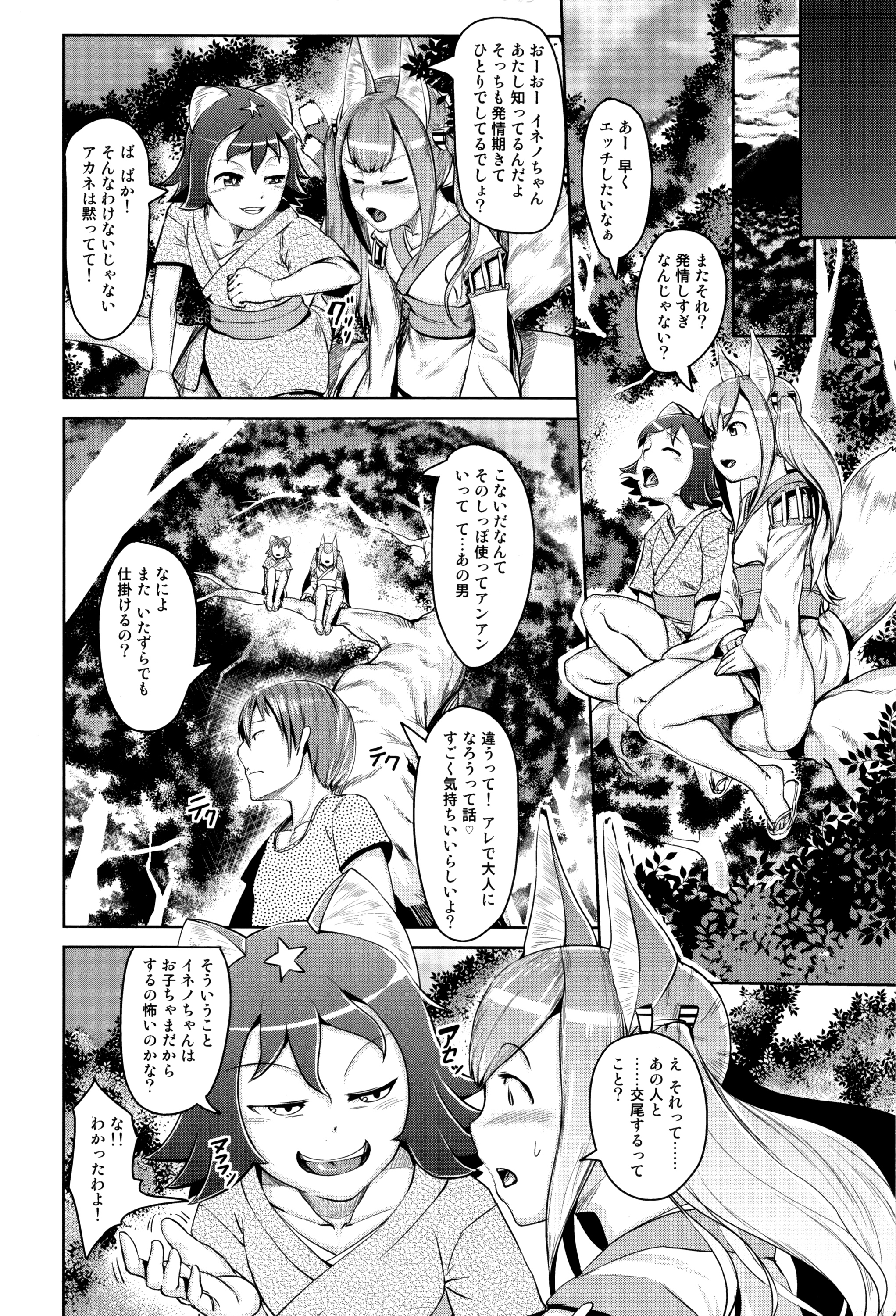 Hitodenashi no Kanojo - She who isn't human. page 10 full