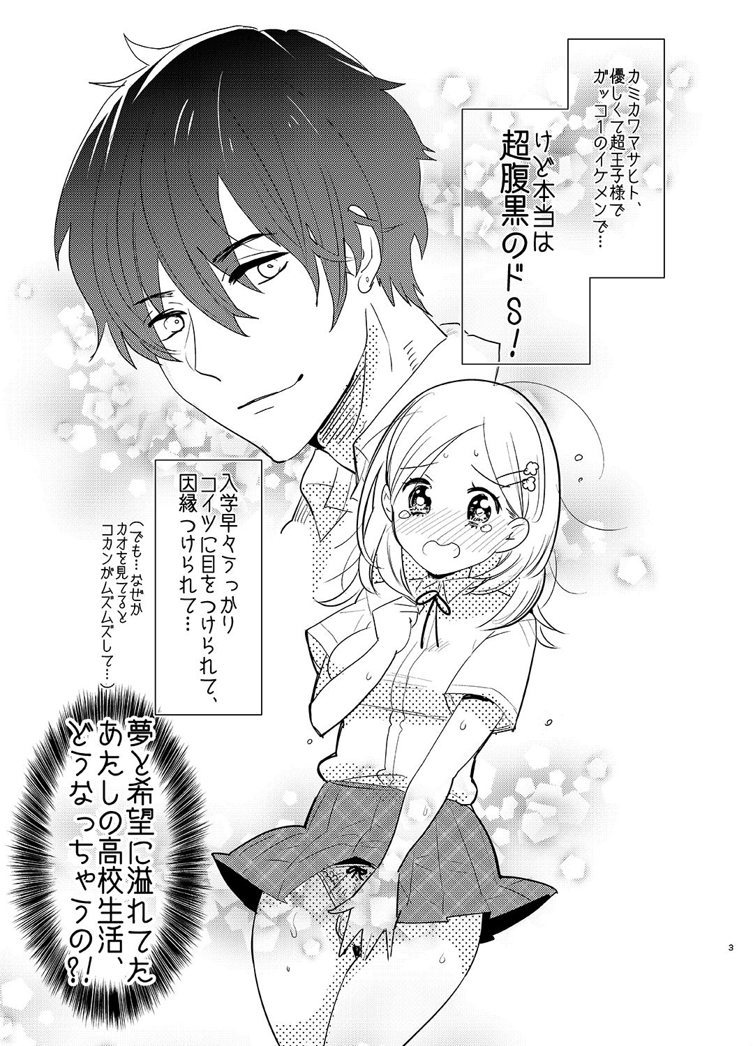 Gakkou Ichi no Ouji-sama ga Jitsuwa DoS de Haraguro dakedo Atashi no Futanari Chinpo no Mae dato Soku Ochi Mesu Ahegao Sarashichautte Hontou desu ka?! page 2 full