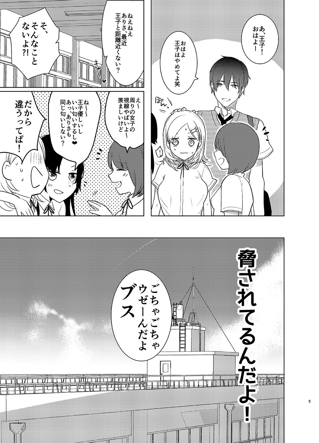 Gakkou Ichi no Ouji-sama ga Jitsuwa DoS de Haraguro dakedo Atashi no Futanari Chinpo no Mae dato Soku Ochi Mesu Ahegao Sarashichautte Hontou desu ka?! page 4 full