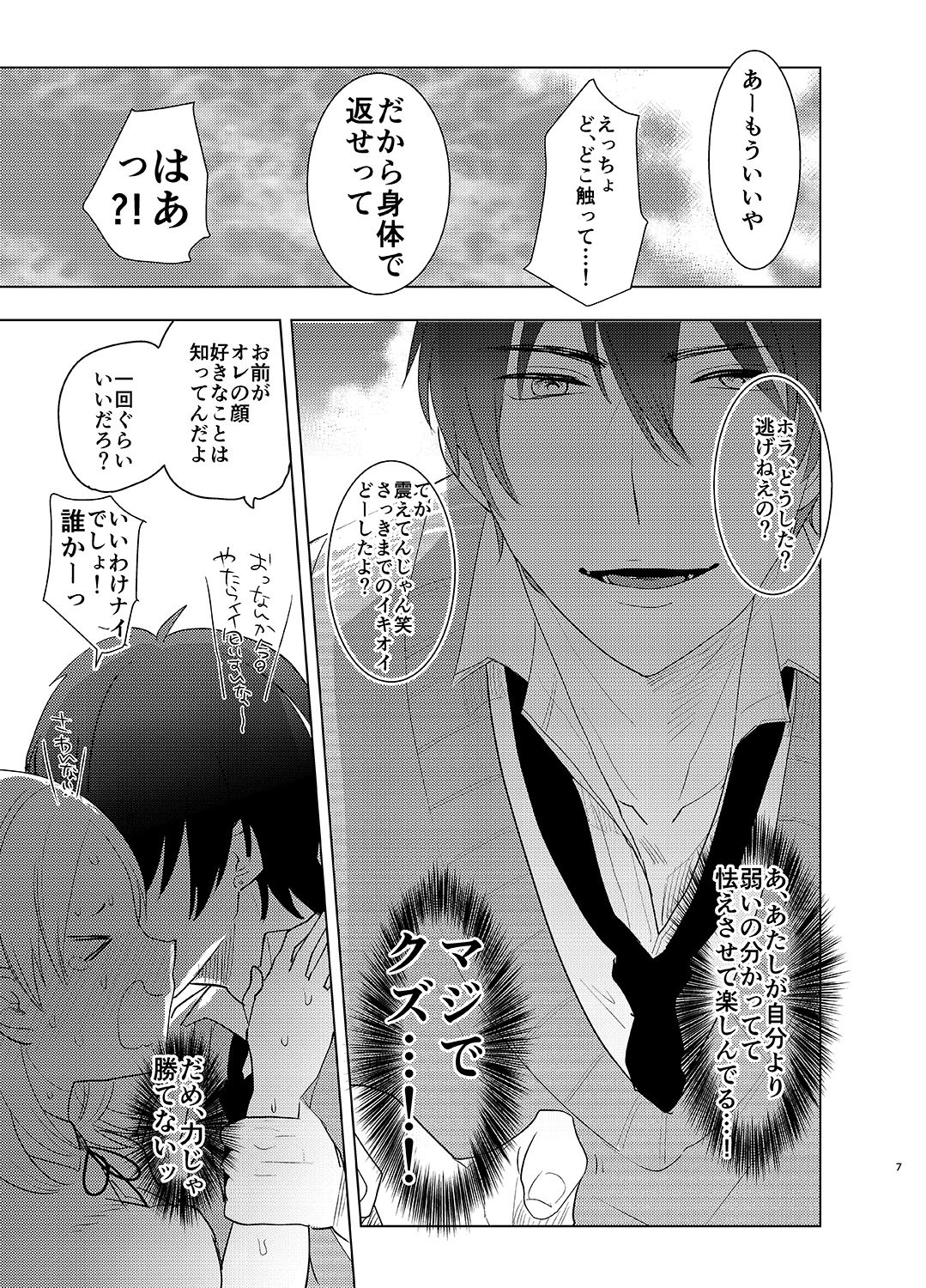 Gakkou Ichi no Ouji-sama ga Jitsuwa DoS de Haraguro dakedo Atashi no Futanari Chinpo no Mae dato Soku Ochi Mesu Ahegao Sarashichautte Hontou desu ka?! page 6 full