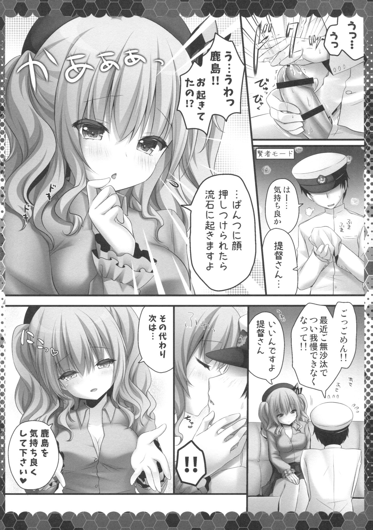 Nemureru Kashima to Hentai Teitoku page 7 full