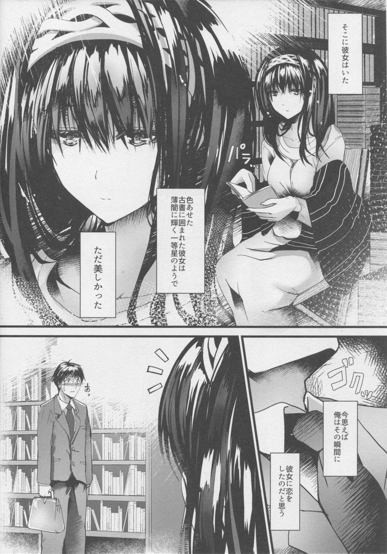 Konna ni mo Itooshii Zero page 3 full