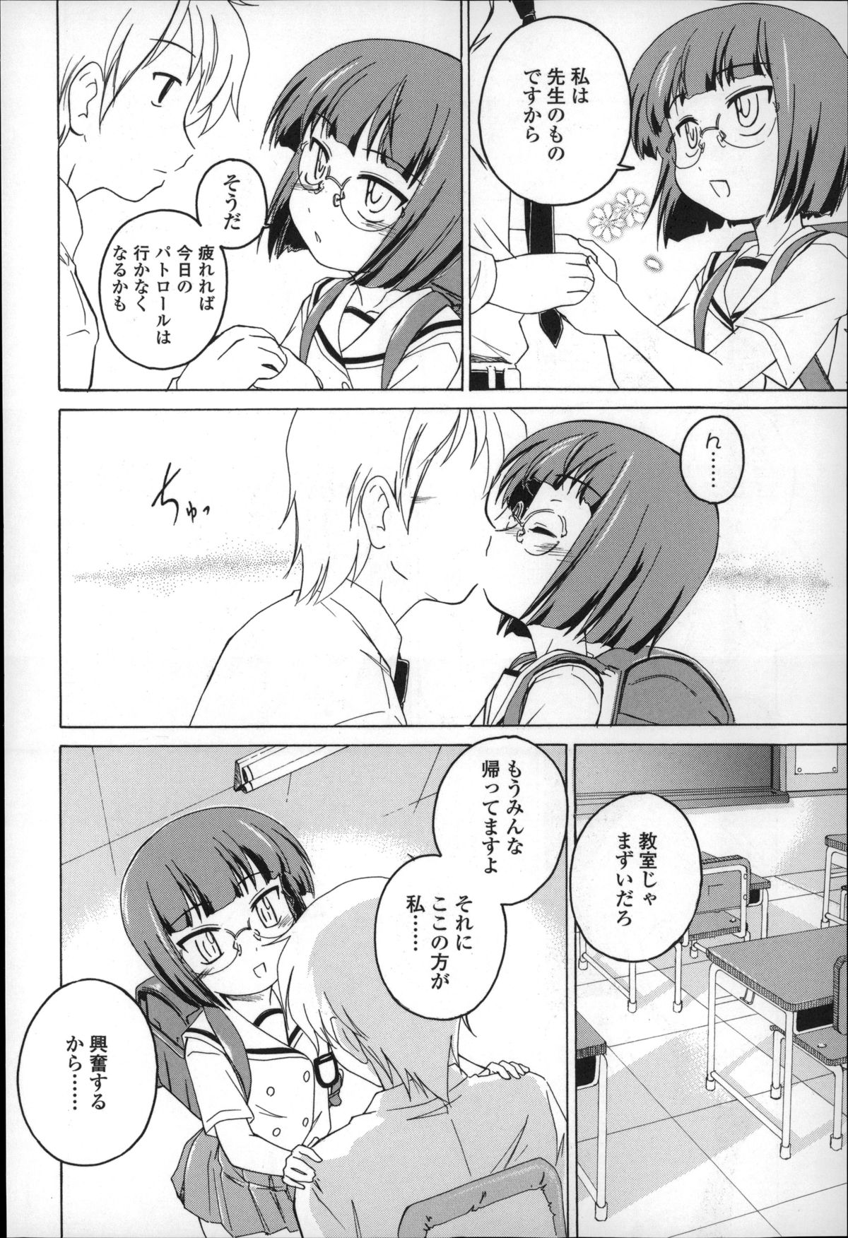 Youshou no Hana no Himitsu - The secret of Girls flowers page 10 full