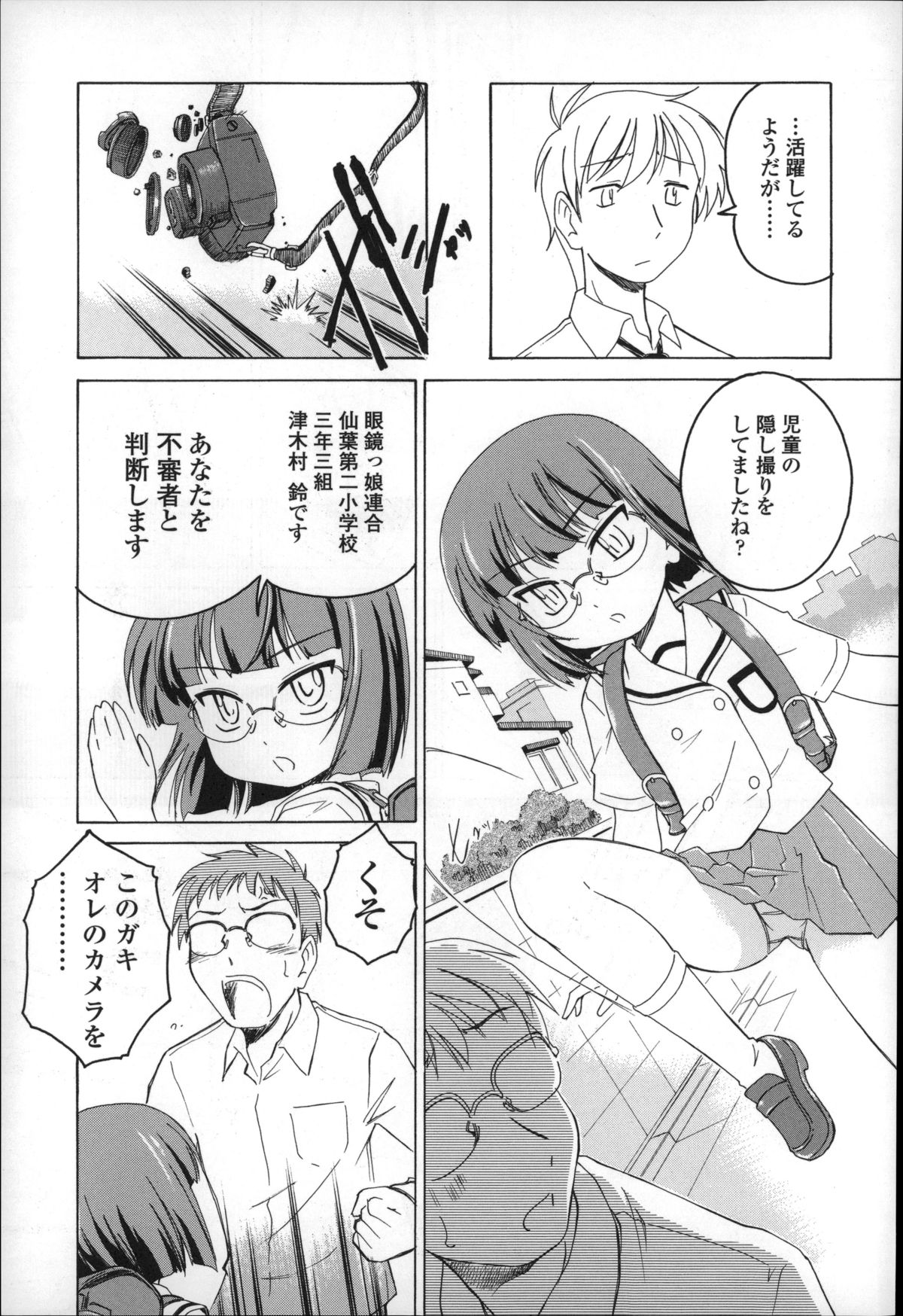 Youshou no Hana no Himitsu - The secret of Girls flowers page 7 full