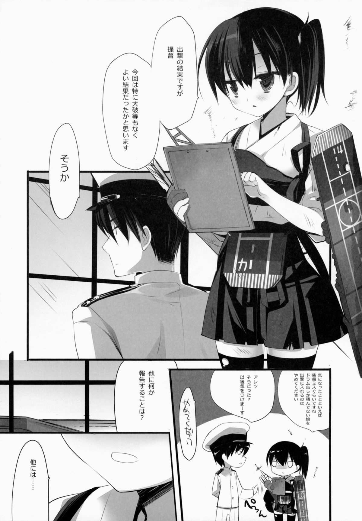 Ikkousen-shiki Propose page 2 full