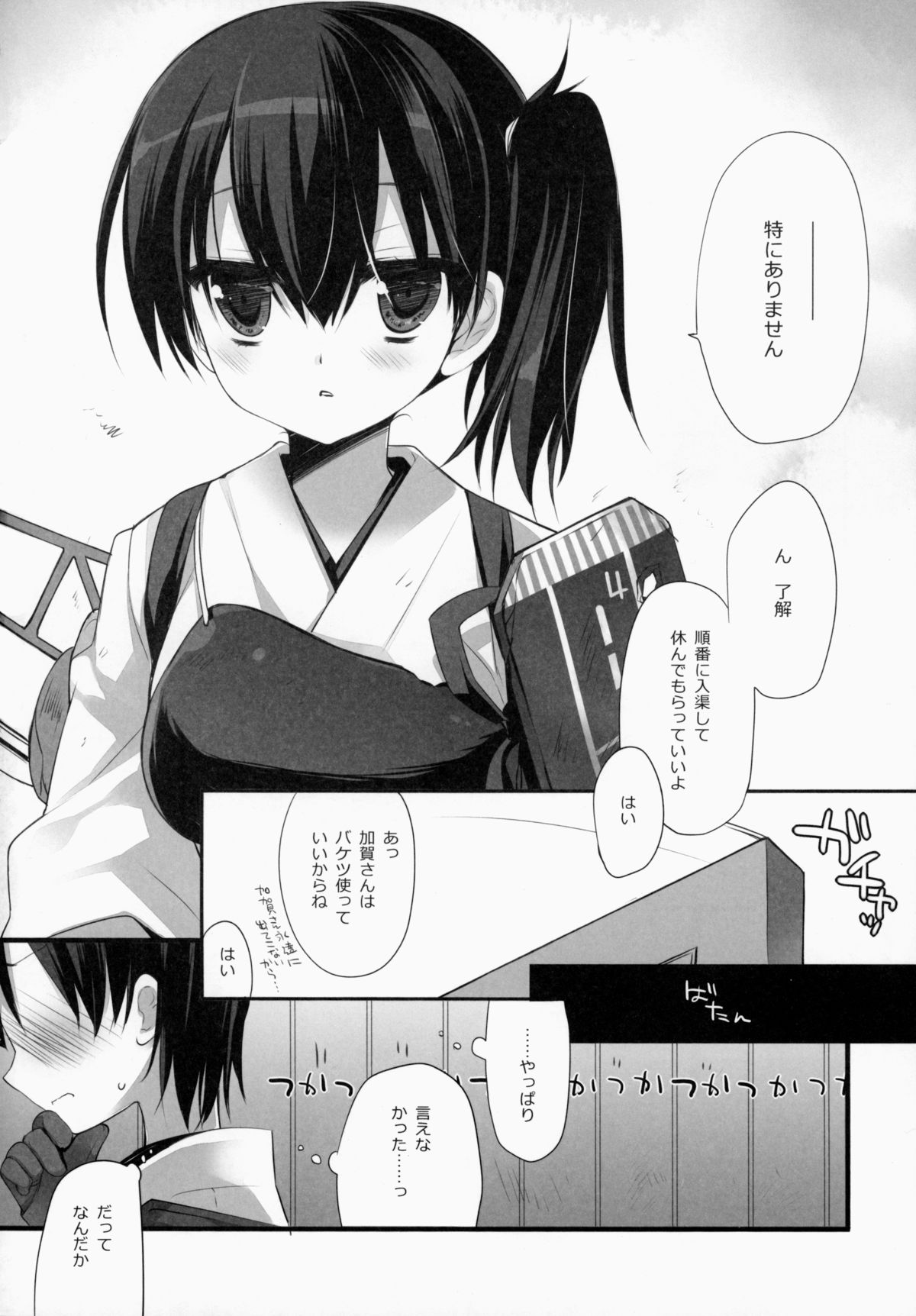 Ikkousen-shiki Propose page 3 full