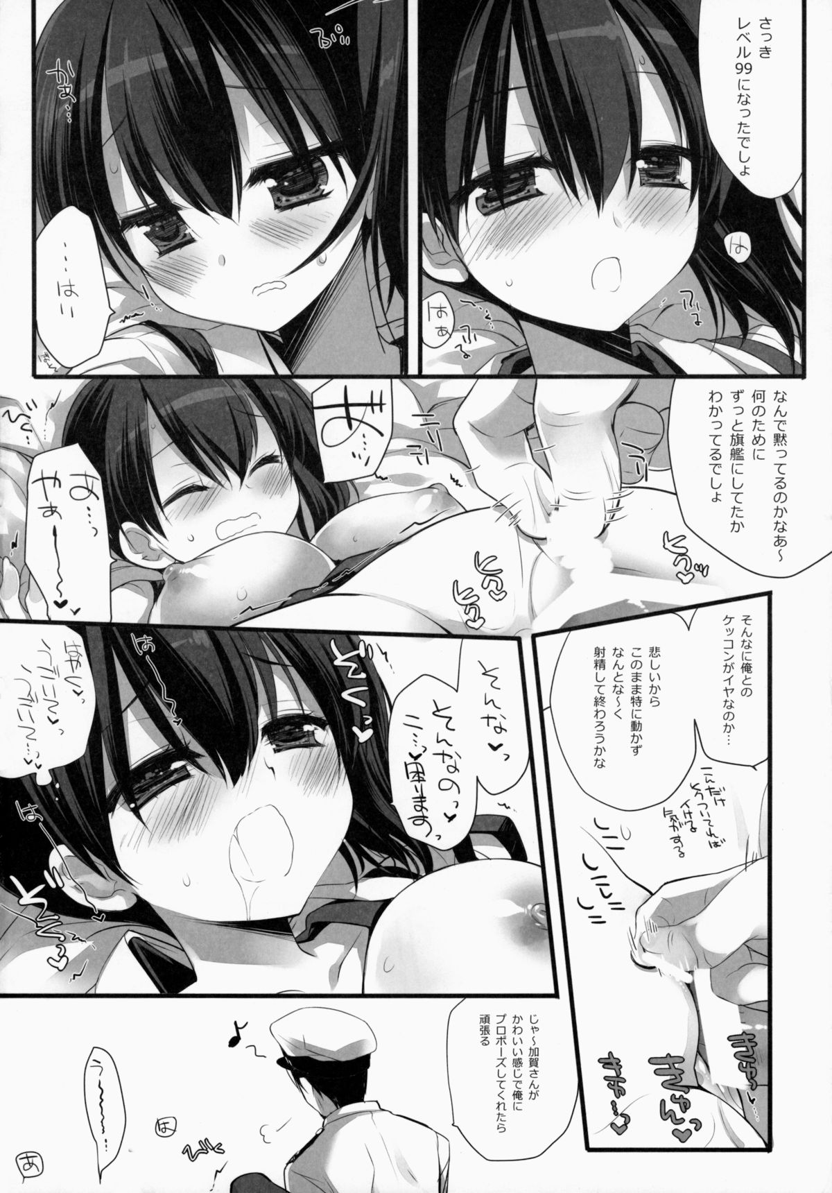 Ikkousen-shiki Propose page 9 full