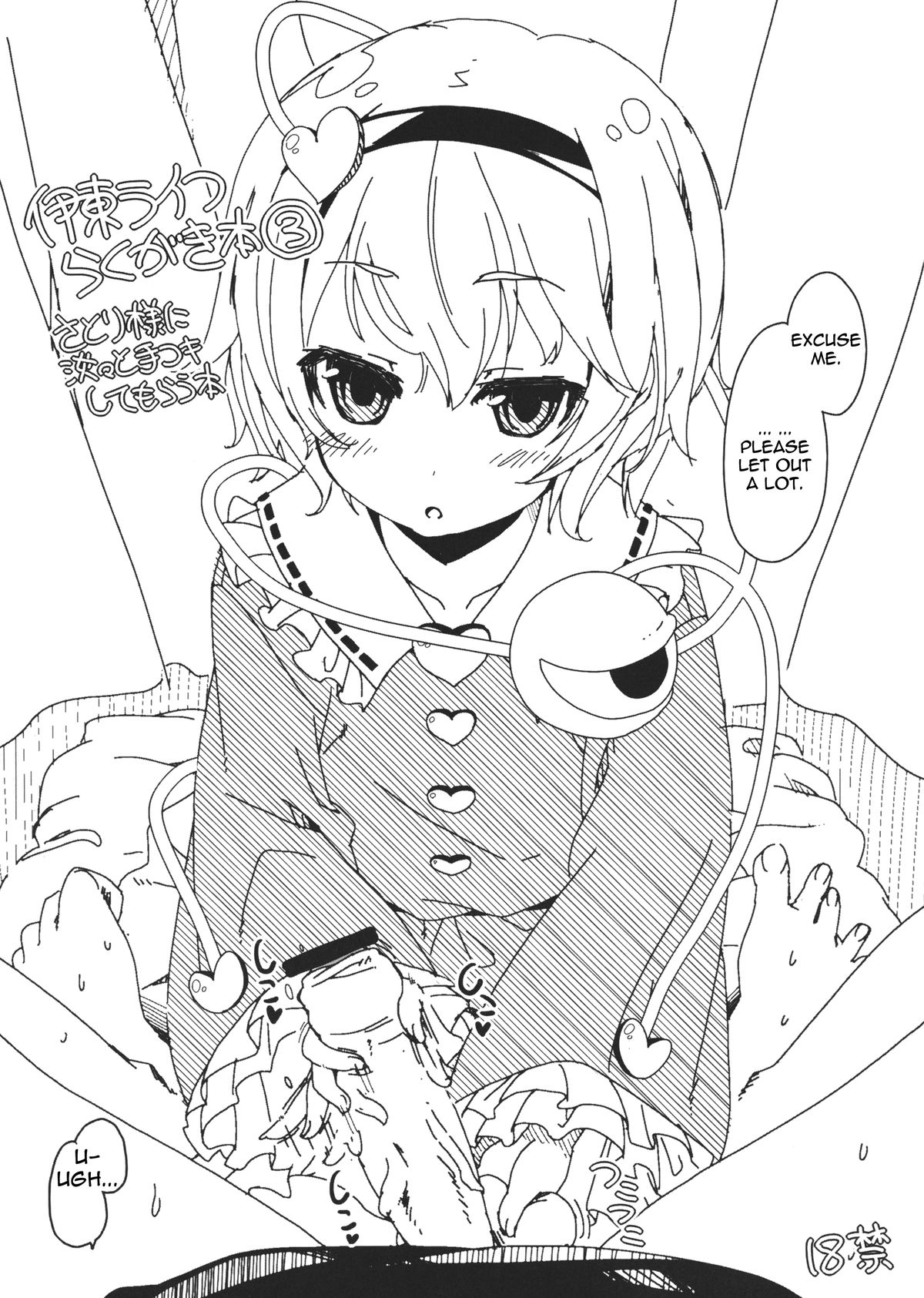 Itou Life Rakugaki Bon 3 Satori-sama ni Tantan to Tekoki shite morau Hon | Satori-sama's Disinterested Handjob Book page 1 full