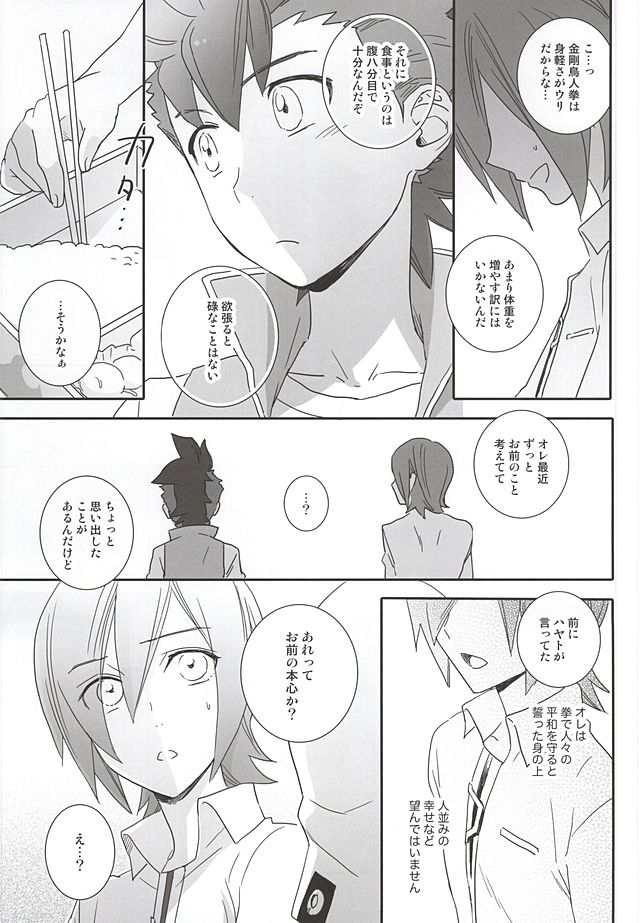 Rekka to Hayato no Manpuku Shiki Koufukuron page 10 full
