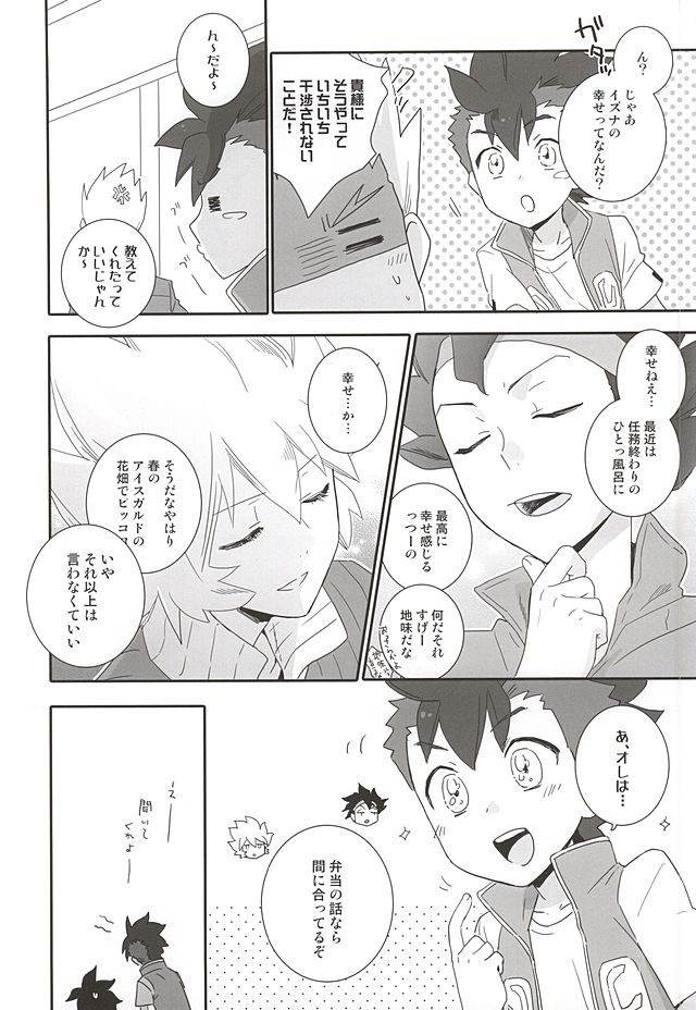 Rekka to Hayato no Manpuku Shiki Koufukuron page 3 full