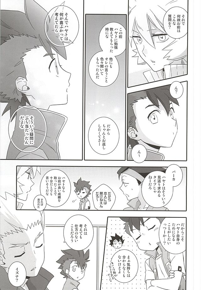 Rekka to Hayato no Manpuku Shiki Koufukuron page 4 full