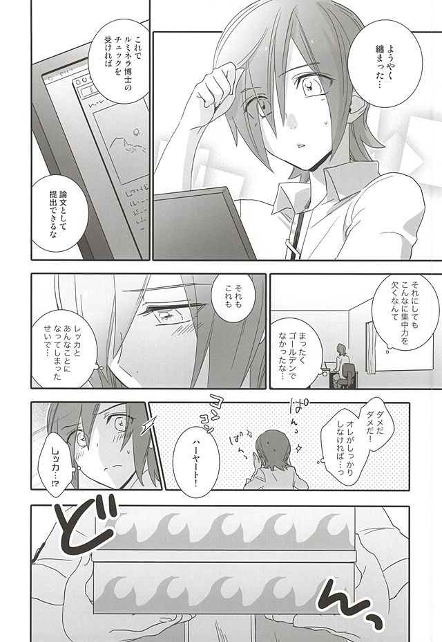 Rekka to Hayato no Manpuku Shiki Koufukuron page 7 full