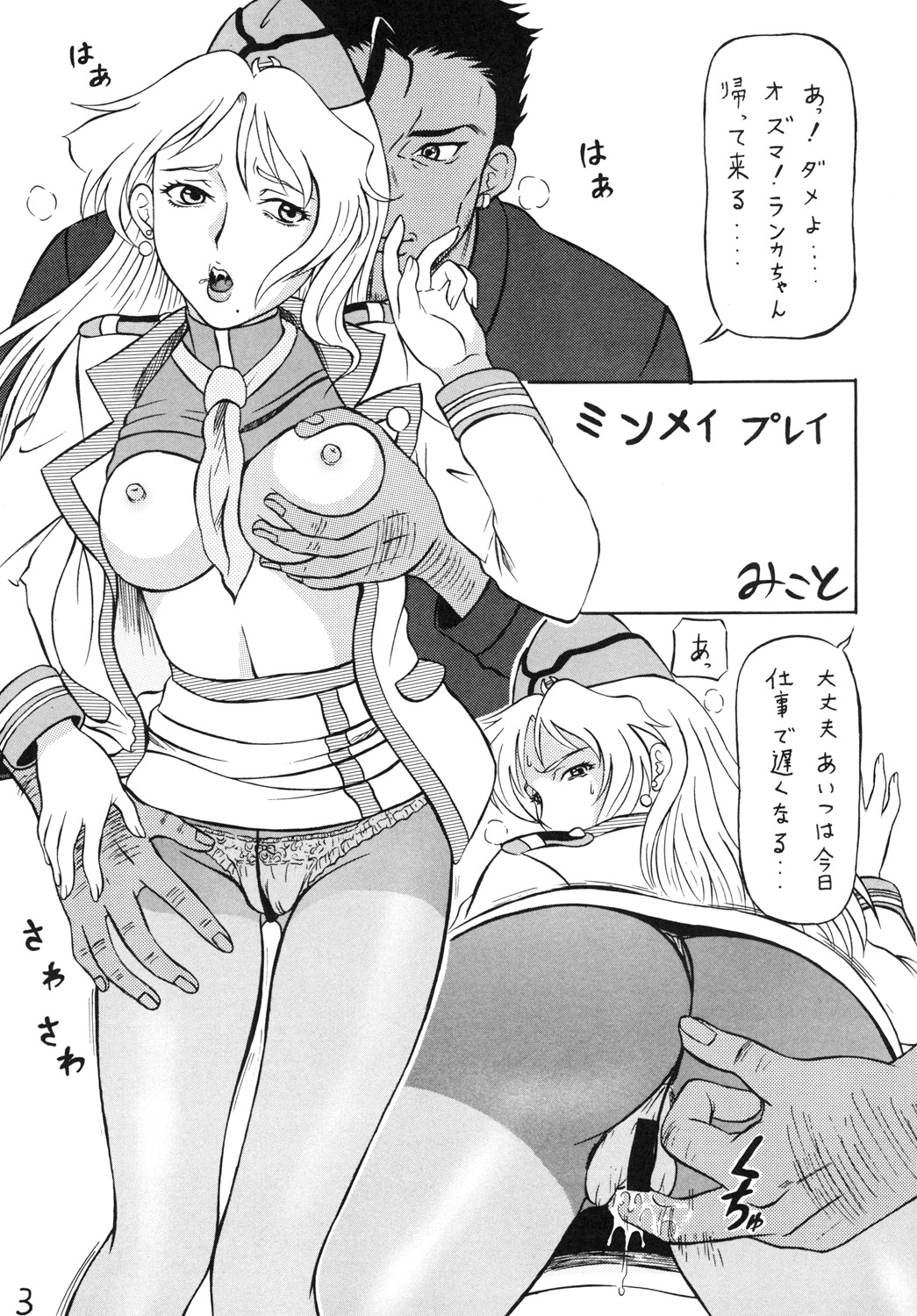 SHT・YQ page 3 full