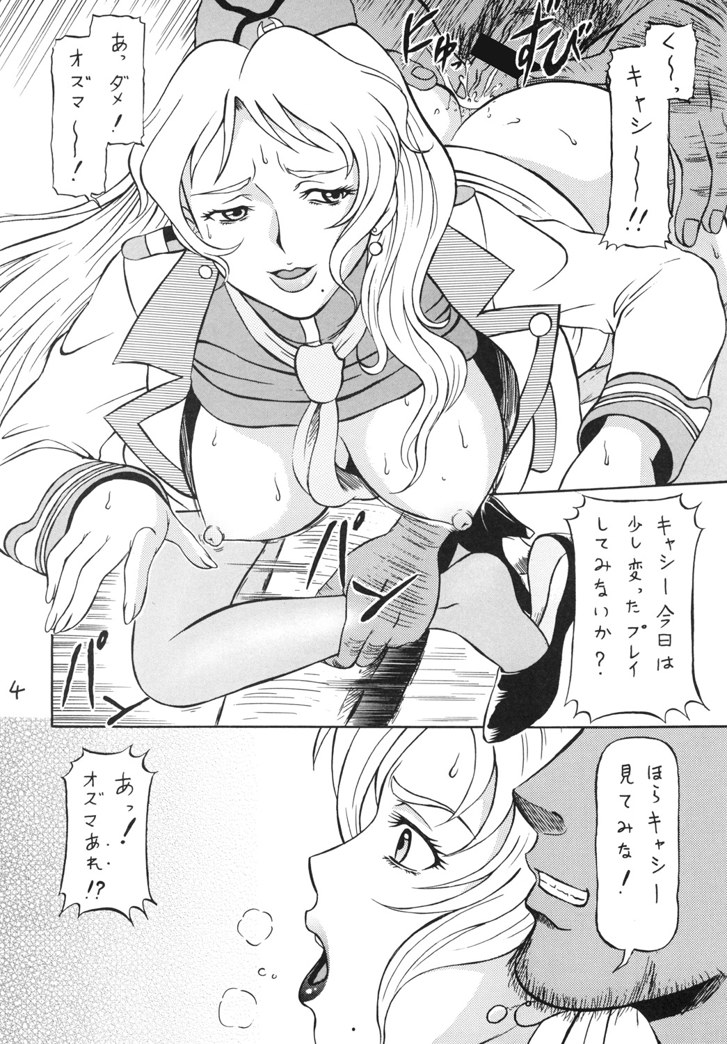 SHT・YQ page 4 full