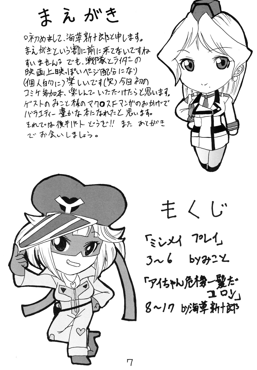 SHT・YQ page 7 full