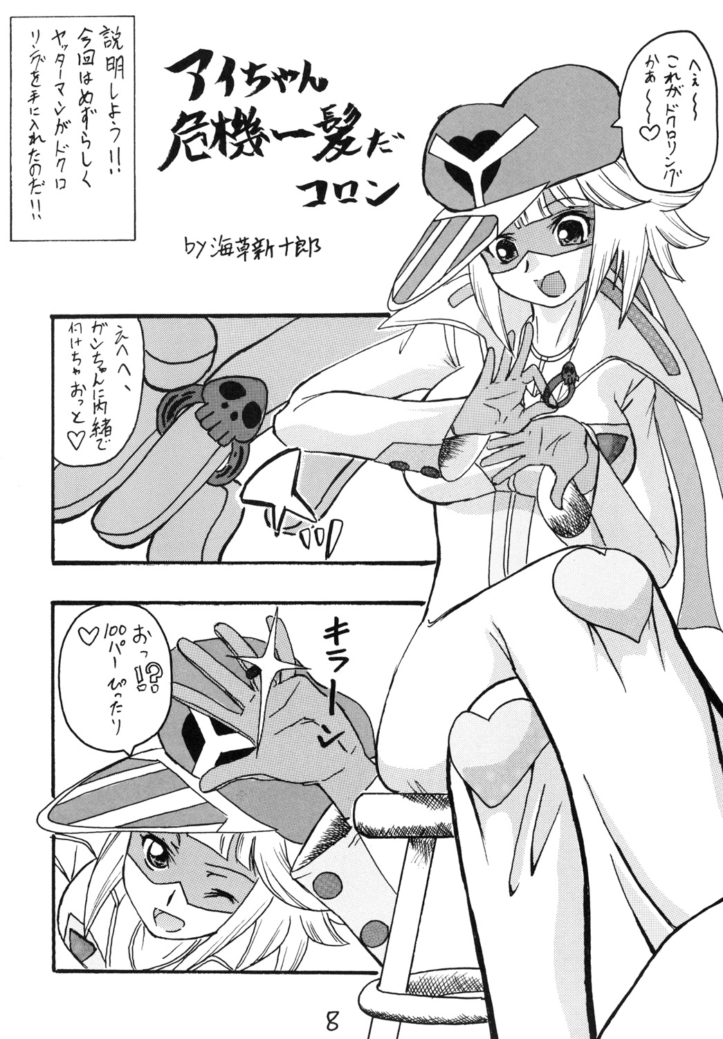 SHT・YQ page 8 full